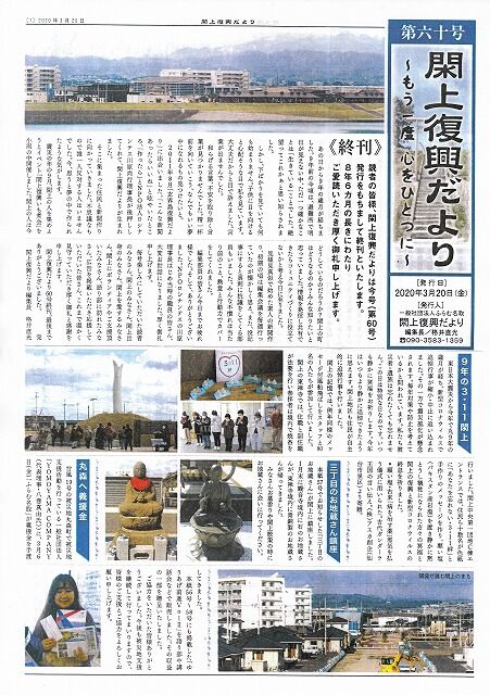 閖上復興だより最終号１_NEW