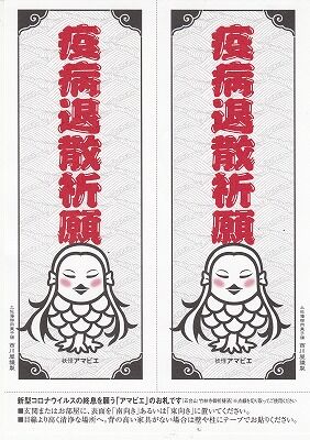 疫病退散祈願1_NEW