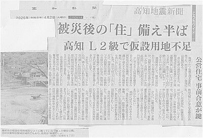 s-地震新聞４２１ 001