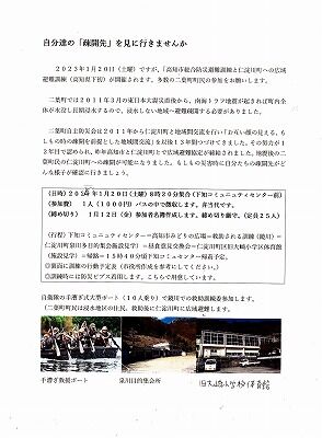 自分達の疎開先を見に行きませんか_NEW