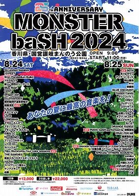 モンバス８２４_NEW