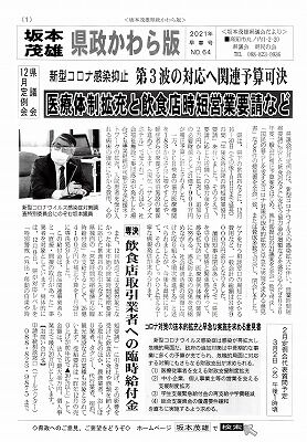坂本茂雄県政かわら版６４号ー１_NEW