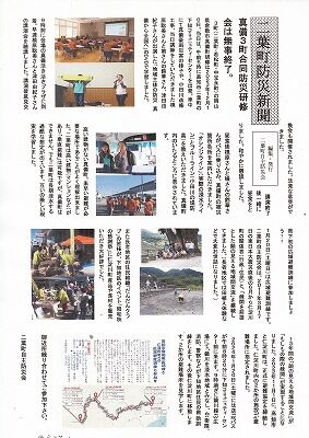 二葉町防災新聞2024年1月号_NEW