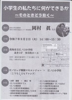 s-岡村先生江ノ口小講演会902 001