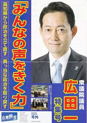 広田一チラシ１_NEW