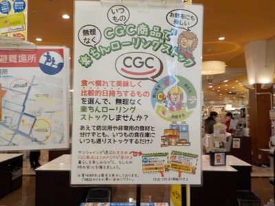 s-ローリングストック