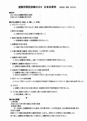 総務班総括1 001