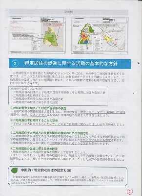 国交省2拠点生活ガイド5
