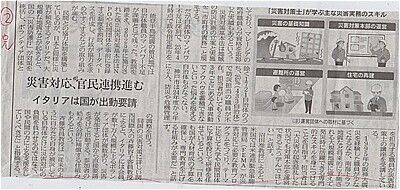 s-日経記事・災害対策士２ 001