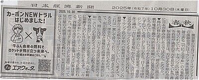 s-日経コラム・高市首相 001