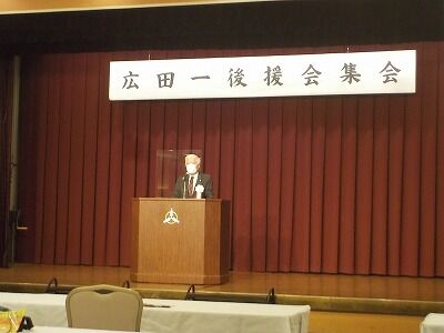 広田一後援会集会