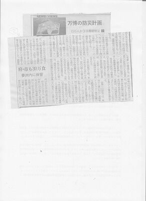 大阪万博防災対策２ 001