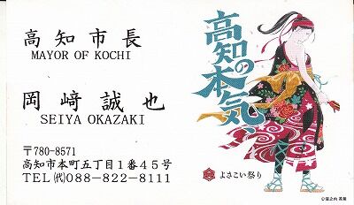 岡﨑誠也市長名刺_NEW