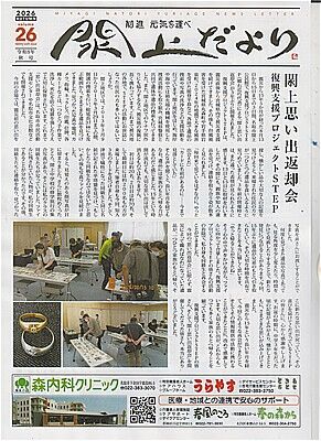 s-閖上だより26号-1 001