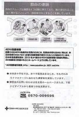 日赤救命講習会2_NEW
