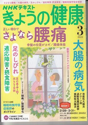 NHKテキストきょうの健康・さよなら腰痛