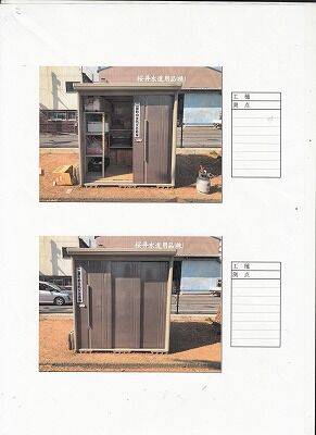 みどり課新倉庫写真1