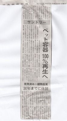 サントリー記事529_NEW