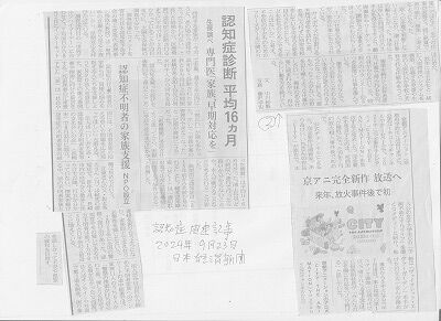 日経記事・認知症 003