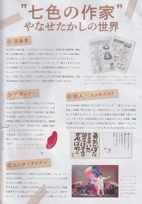 やなせたかし・マルチな才能 001
