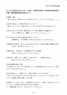 宮定章さん講演会・レジュメ4_NEW