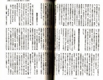 北朝鮮と統一教会・ミサイル3_NEW