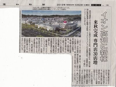 イオン高知が増床記事_NEW