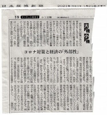 コロナ対策と経済の外部性・日経_NEW