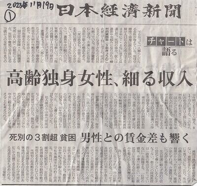 日経・高齢独身女性細る収入１_NEW
