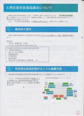 2地域居住・国交省・8 001