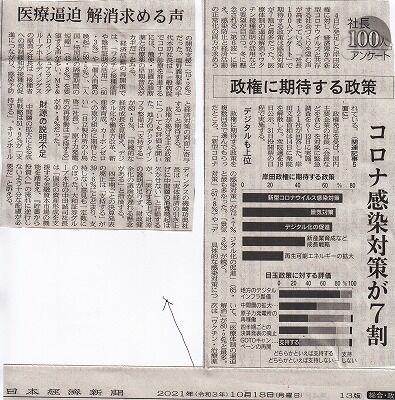 コロナ感染症対策が総選挙では最重要_NEW
