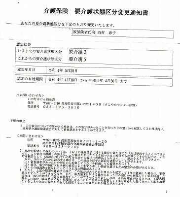 母・要介護5_NEW