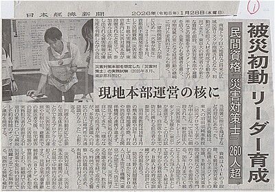 s-日経記事・災害対策士１ 001