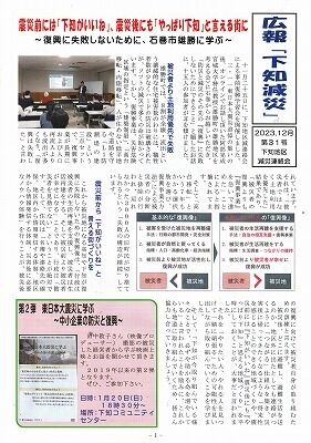 広報下知減災31号-1_NEW
