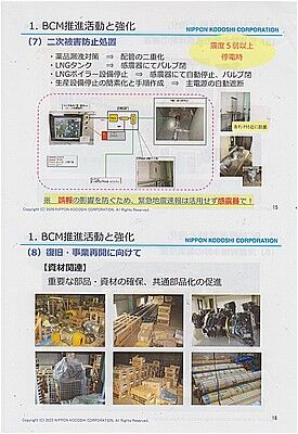 s-ニッポン高度紙工業BCP2026-8 001