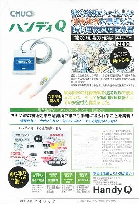 ハンディQ1_NEW
