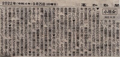 高知新聞小社会2022年9月25日_NEW