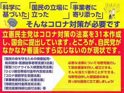 立憲民主党・広田一 コロナ対策チラシ_NEW
