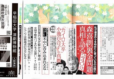 文藝春秋６月号見出し１_NEW