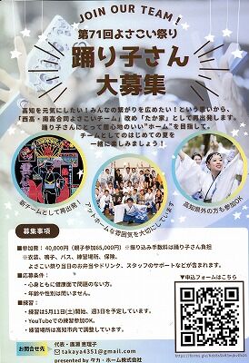 良さ工踊り子募集要項3_NEW