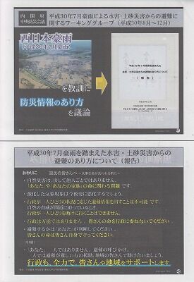 119黒潮町村越課長講演会ー24 001