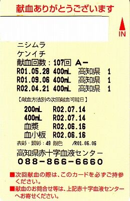 107回目の献血_NEW
