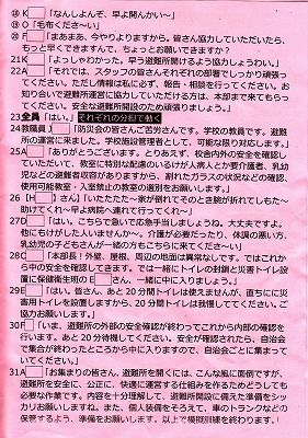 避難所開設訓練シナリオ3_NEW