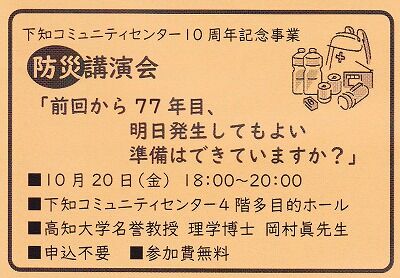 10・20岡村眞さん防災講演会