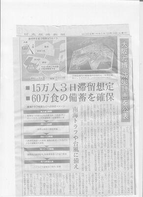 大阪万博防災対策１ 001