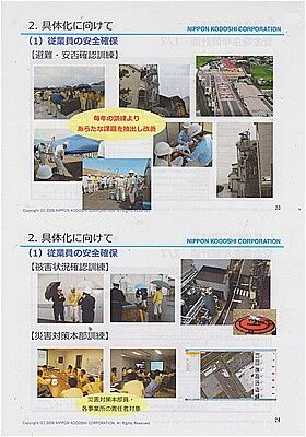 s-ニッポン高度紙工業BCP2026-12 001