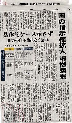 国の指示権拡大2_NEW