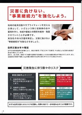 事業継続力強化認定制度2