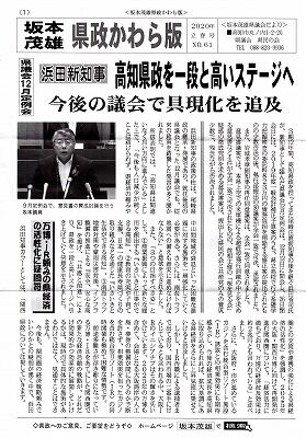 県政かわら版６１号ー１_NEW