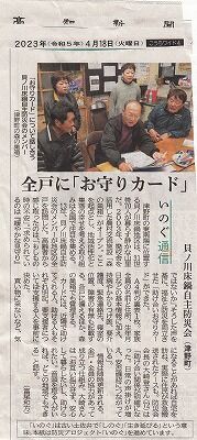 お守りカード・高知新聞傷_NEW